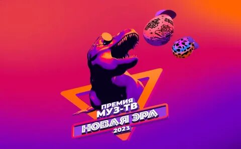 Муз новая 2023
