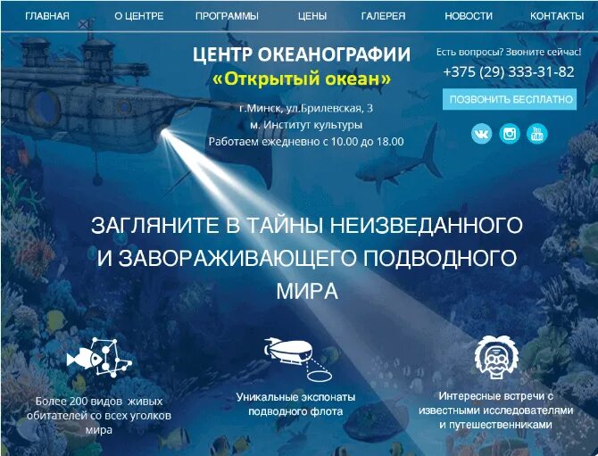 океанография минск. океанография минск. центр океанографии «открытый океан». музей открытый океан в минске. открытый океан, беларусь, минск, брилевская улица, 3.