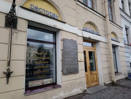 Пельмения санкт петербург