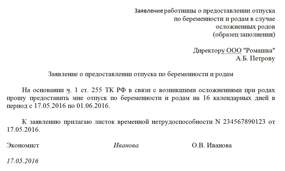 Вотсколькл недель уходят в декрет. Пособие по беременности и родам. Приказ о предоставлении отпуска по беременности и родам. Декретный перевод. Декретный перевод.