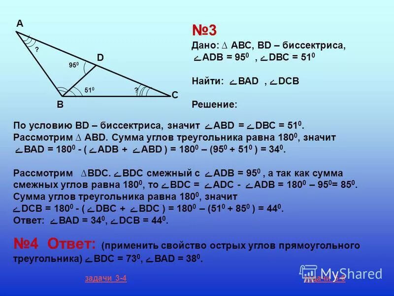 Задача по теме сумма углов треугольника. Задача по теме сумма углов треугольника