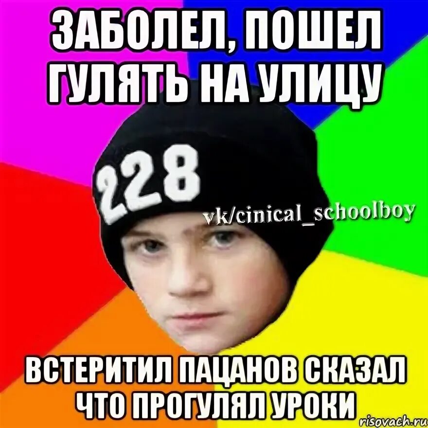 Как заболеть чтобы не ходить в школу. Как заболеть и не пойти в школу. заболел и не пошел в школу. заболел пошли гулять. что сделать чтобы не пойти в школу как заболеть.