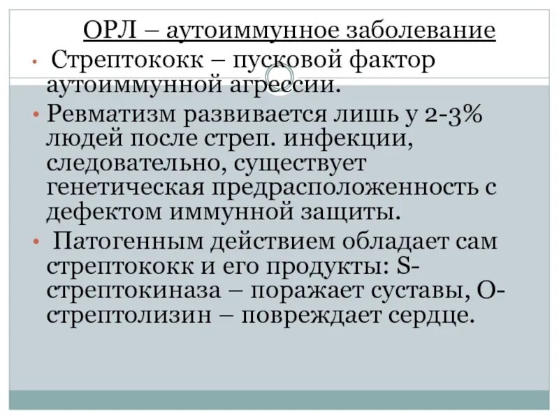 Ревматизм это аутоиммунное заболевание. Ревматический процесс. Ревматизм острая ревматическая лихорадка. Ревматизм генетическое заболевание.