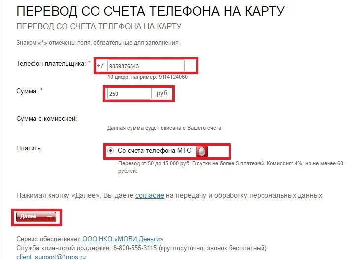 Со счета телефона на карту. Перевод со счета телефона на карту. Со счёта телефона перевести на карту. Как перевести деньги со счета телефона на карту.