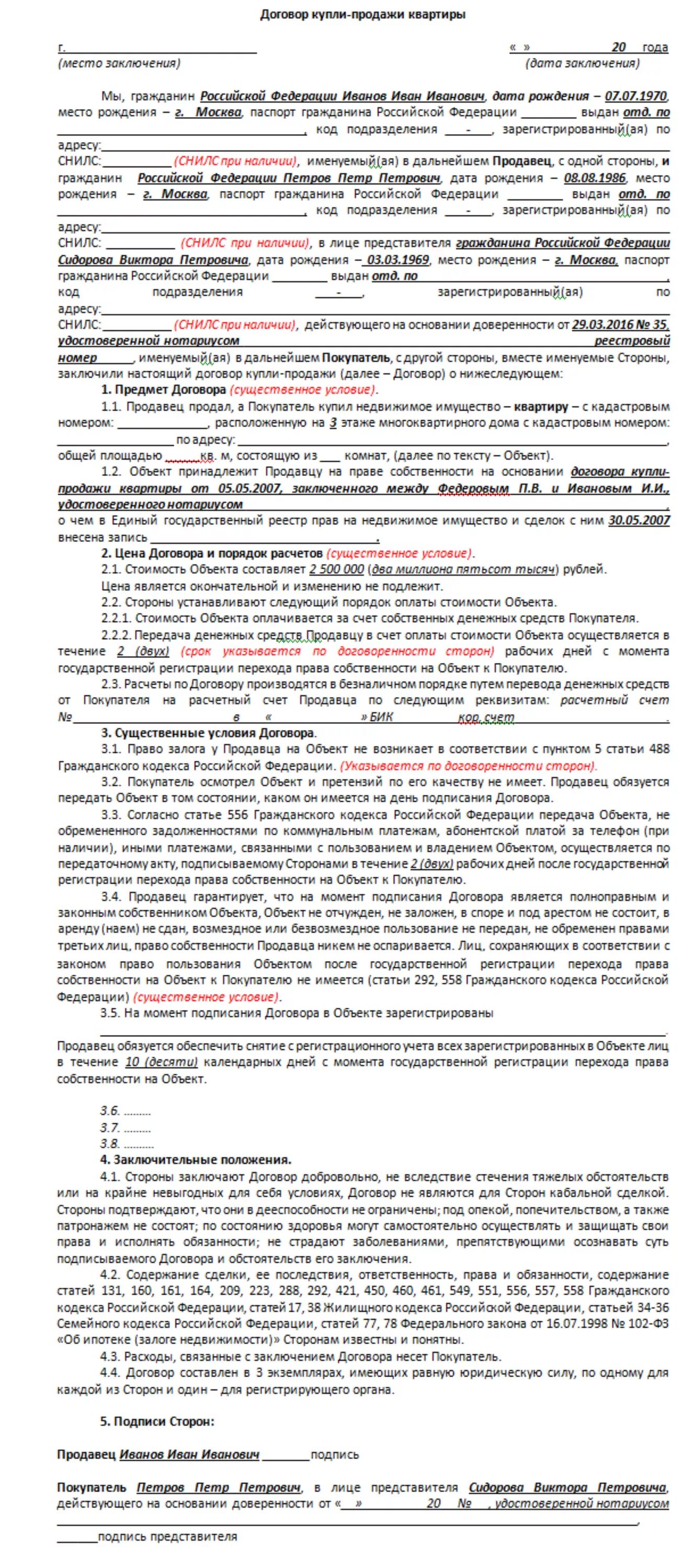 Оформляют ли договор купли продажи в мфц. Образец подписанного договора купли продажи квартиры. Форма заполнения договора купли продажи квартиры. Договор купли продажи вторички квартиры образец. Договор купли продажи квартиры заполненный.