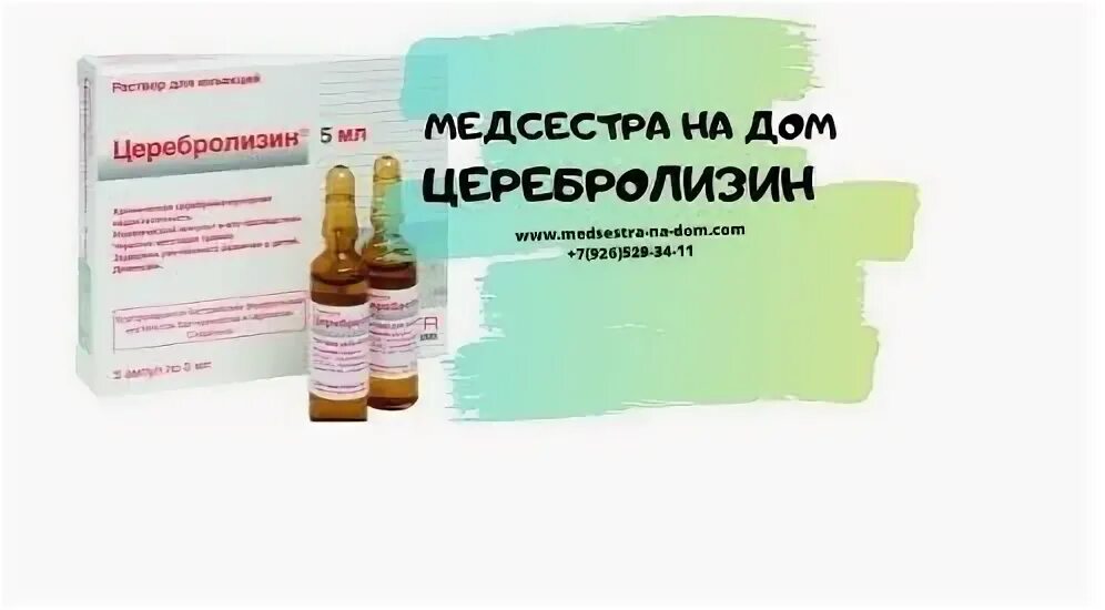 Церебролизин актовегин уколы. Церебролизин актовегин уколы