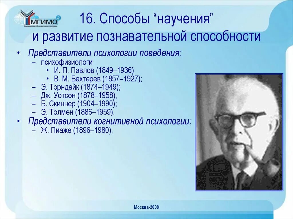 Способности к научению. Когнитивная психология представители. Тесты когнитивных способностей. Торндайк развитие психологии. Тест на когнитивные способности.