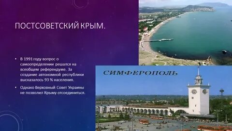 Современные достижения крыма