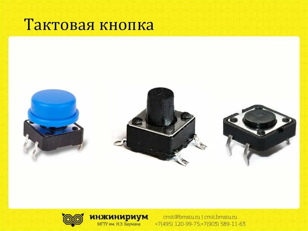 Тип кнопки включения