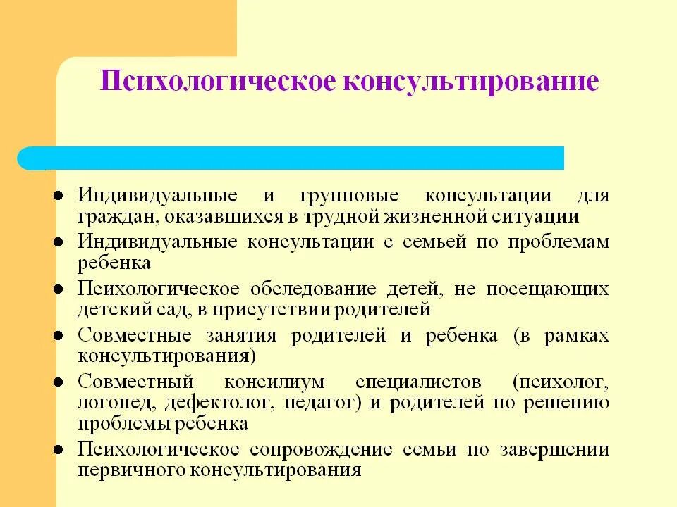 Психологическим консультированием называется. Индивидуальное и групповое консультирование. Индивидуальное психологическое консультирование. Индивидуальное и групповое психологическое консультирование. Психологическое консультирование это в психологии.