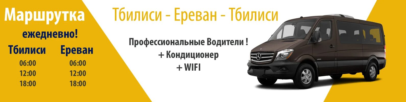 Ереван Тбилиси автобус. Маршрутка Ереван Тбилиси. Маршрутное такси «Ереван – Гегард». Автобус из Еревана в Тбилиси.