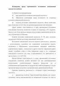 Возмещение вреда курсовая