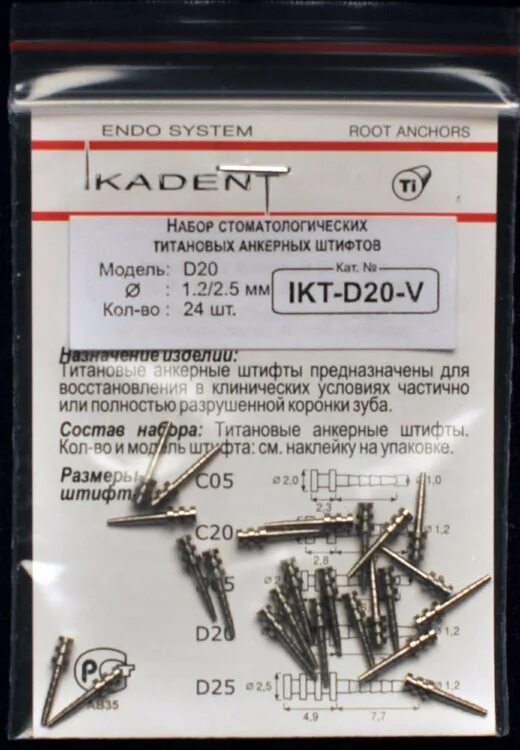 какие бывают штифты. классификация штифтов. крепежное штифтовое соединение. штифты титановые юниметрик набор. анкерный штифт в стоматологии.