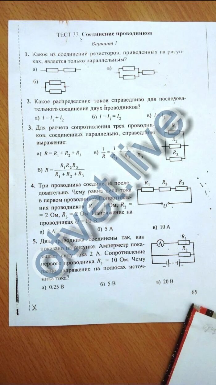 Тест 31 вариант 1. Тест 33 соединение проводников вариант 1 ответы. Контрольная работа соединение проводников. Тест вариант проводники. Тест 33 соединение проводников.