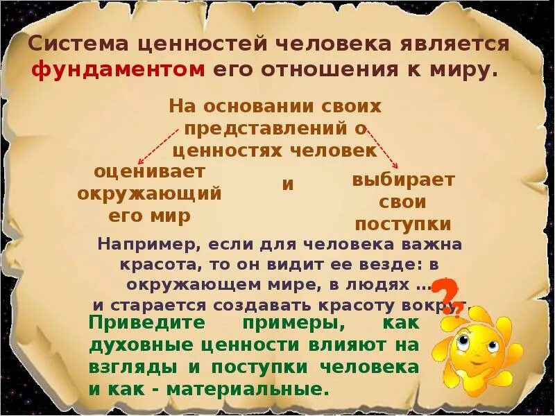 Система ценностей человека. Представление человека ценности. Ценности человека список. Как составить систему ценностей. Главные ценности нашего народа