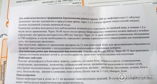 Через сколько месячные после медикаментозного прерывания. Китайские таблетки аборт мифепристон. Китайские таблетки для прерывания ранней. Китайские таблетки для медикаментозного прерывания беременности. Таблетки для выкидыша инструкция.