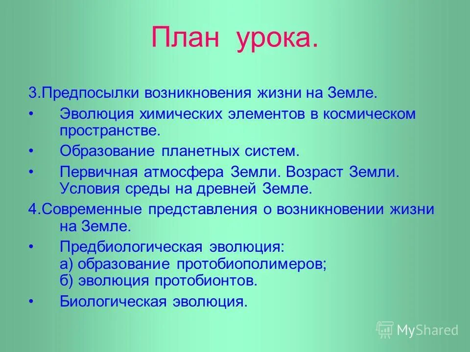 Тест по биологии возникновение жизни на земле