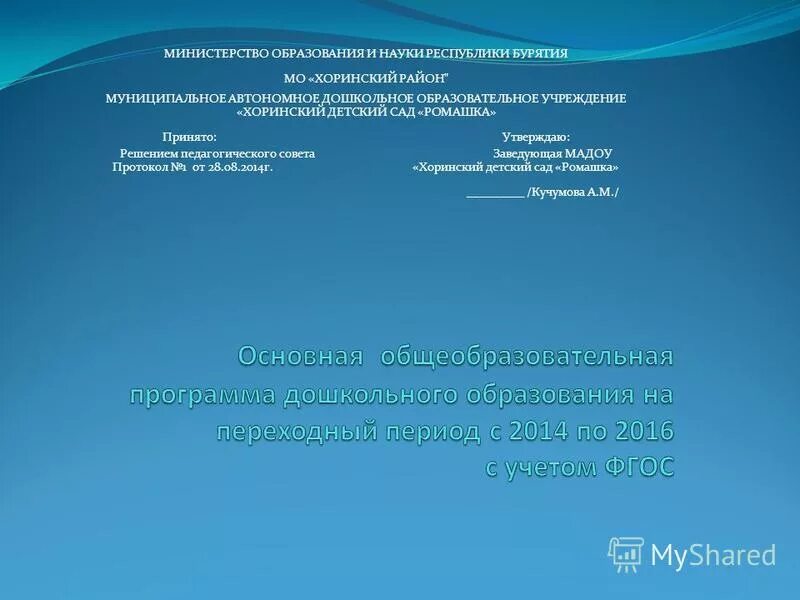 приказы министерства образования республики бурятия