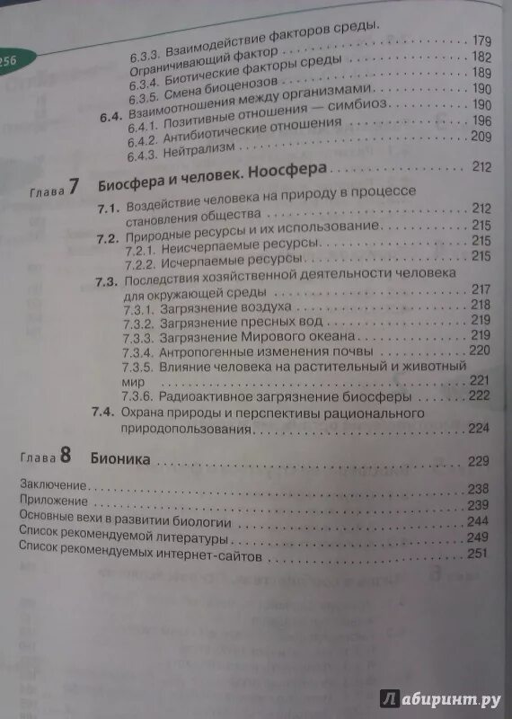 Биология сонин 11. Захаров Мамонтов биология 10 класс углубленный уровень. Захаров Мамонтов биология 11 класс углубленный уровень. Биология 11 класс учебник содержание. Учебник Сонин 11 класс биология содержание.