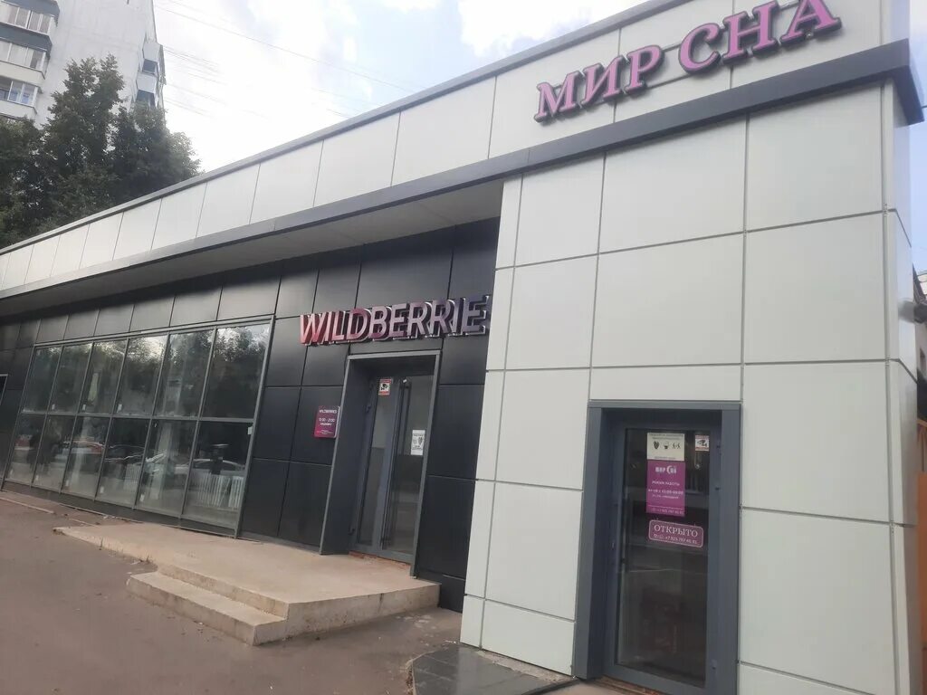 магазин одежды цветной. магазин сны москвы. магазин много сна. магазин много сна. магазин сны москвы.