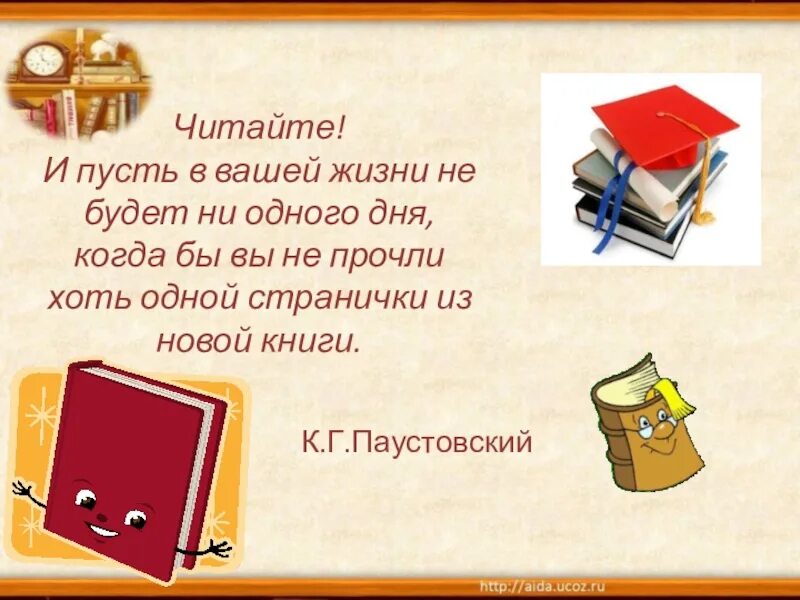 Не открыв ни одной книги