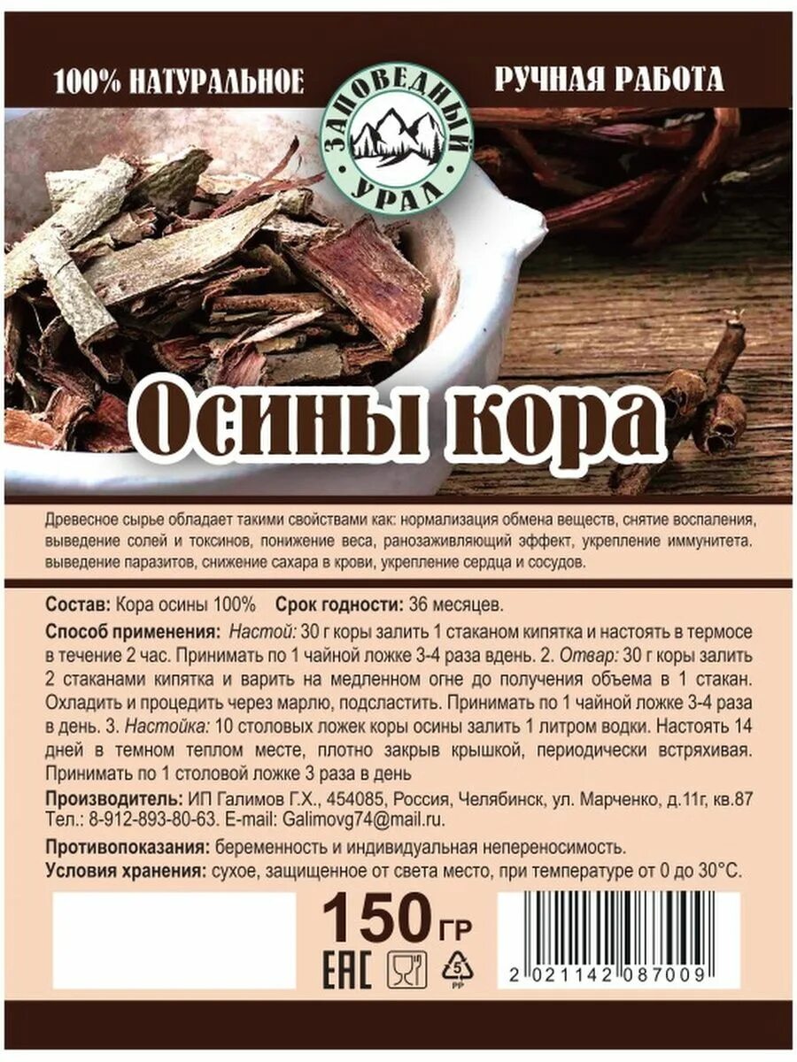 Настойка коры осины. Отвар из осины. Настой из коры осины. Отвар коры осины. Польза коры осины для здоровья