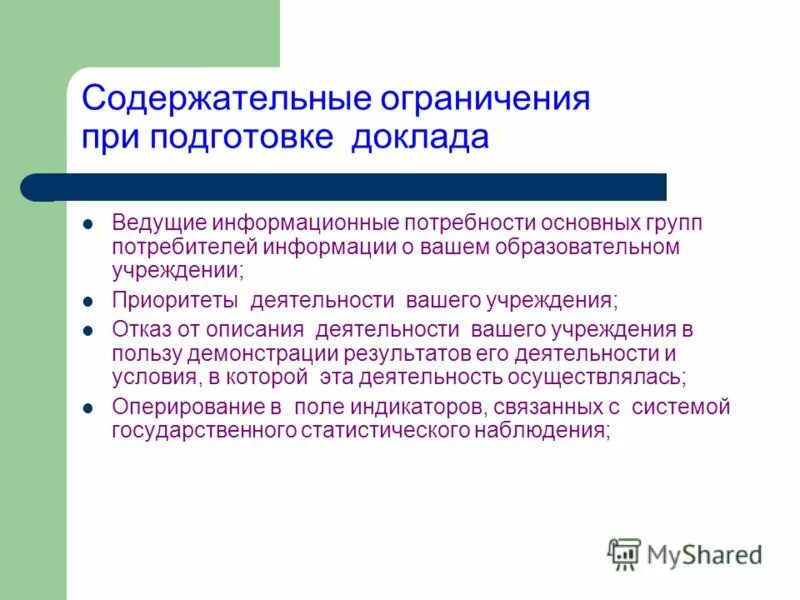 Ограничение свободы кратко. Пределы ограничения прав и свобод. Ограничение свободы примеры. Виды информации в тексте. Компоненты задачи.