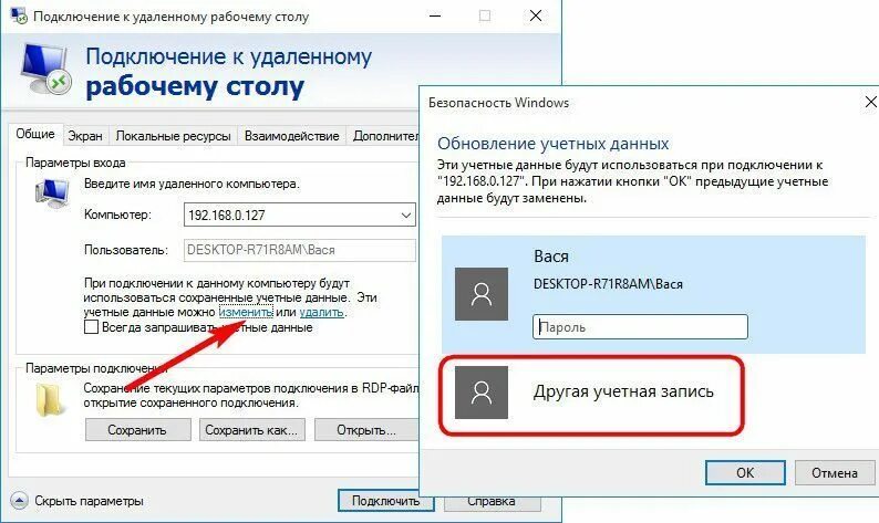 Как определить удаленный компьютер. Удаленный рабочий стол rdp. логин и пароль для удаленного рабочего стола. как подключиться к удаленному пк?. удаленный доступ к компьютеру.