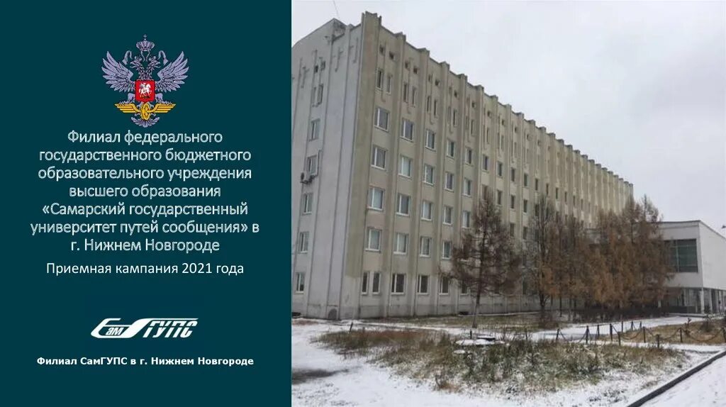 Нижегородский филиал Самарского государственного университета. Колледж Самарский университет путей сообщения в Нижнем. САМГУПС Нижний Новгород техникум. Самарский Железнодорожный техникум Нижний Новгород. Сайт самгупс нижний новгород