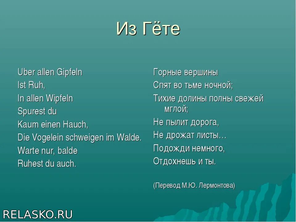 Предложения с гет. Стихи на немецком. Стихотворение на немецком языке. Стишки на немецком. Стих не.