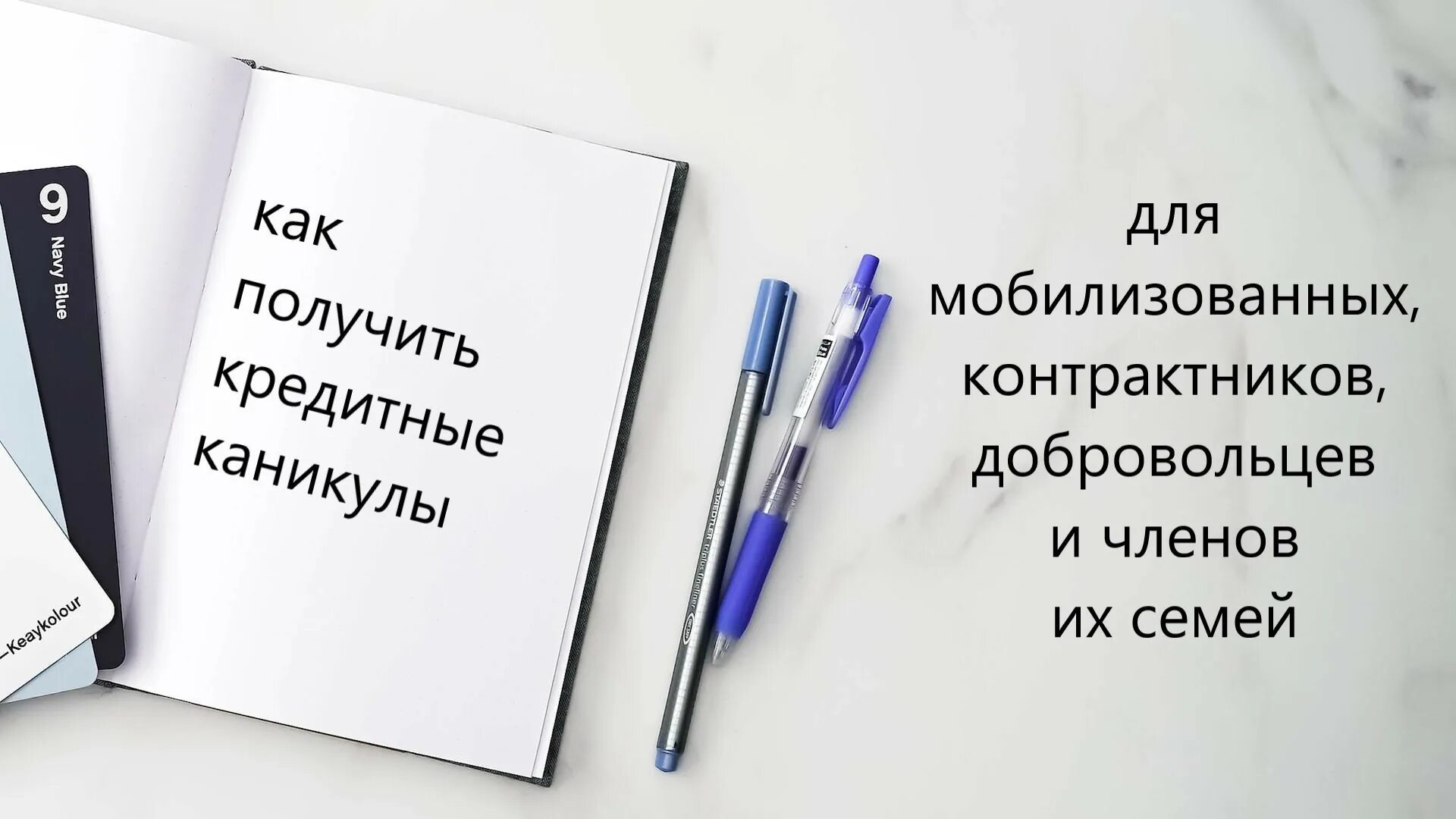 Как оформить кредитные каникулы сво. Кредитные каникулы мобилизованным. Кредит на отпуск. Мобилизация финансов картинки. Мобилизованные получат кредитные каникулы.