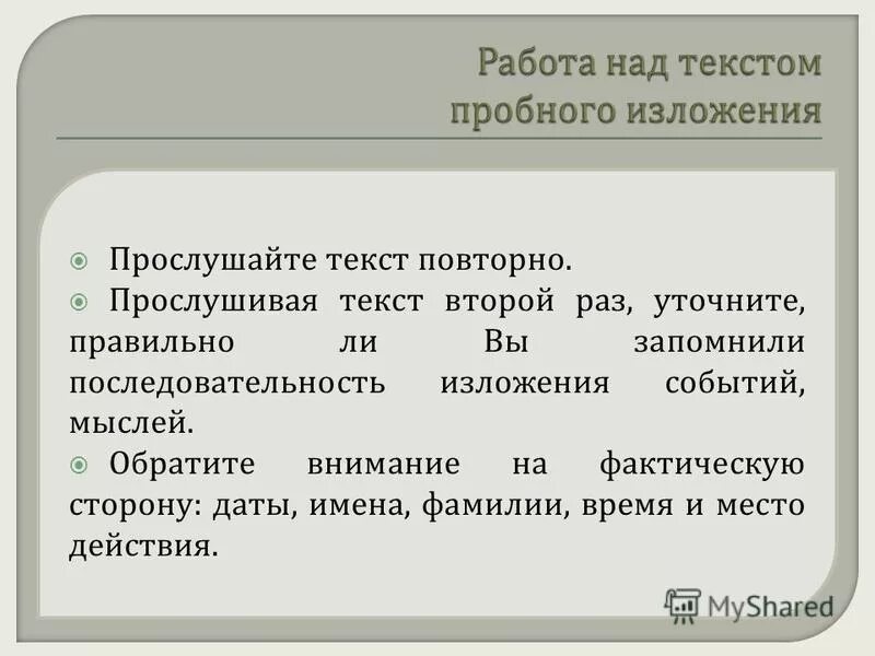 Аудиозапись текстов сжатого изложения 9 класс. Аудиозапись текстов сжатого изложения 9 класс