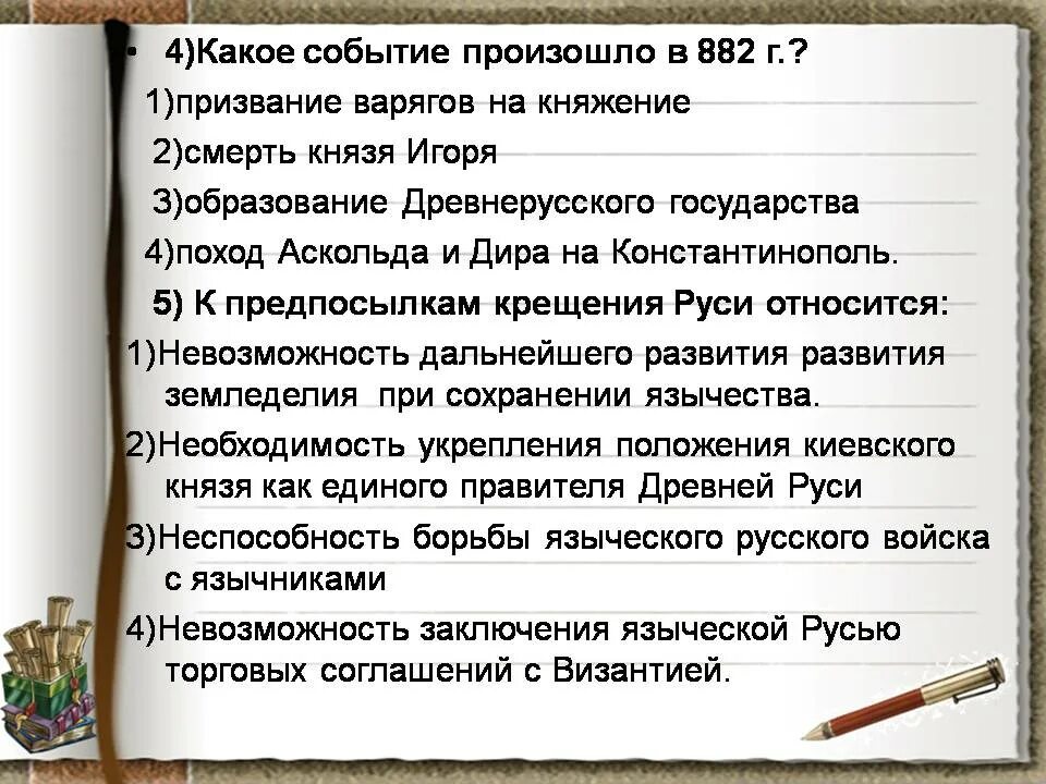 882 год событие на руси. Историческое событие в 882 году. 882 год событие в истории. Год 882 событие участник. 882 год событие в истории.
