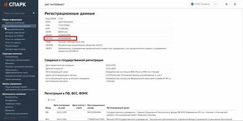Узнать регистрационный номер в социальном фонде