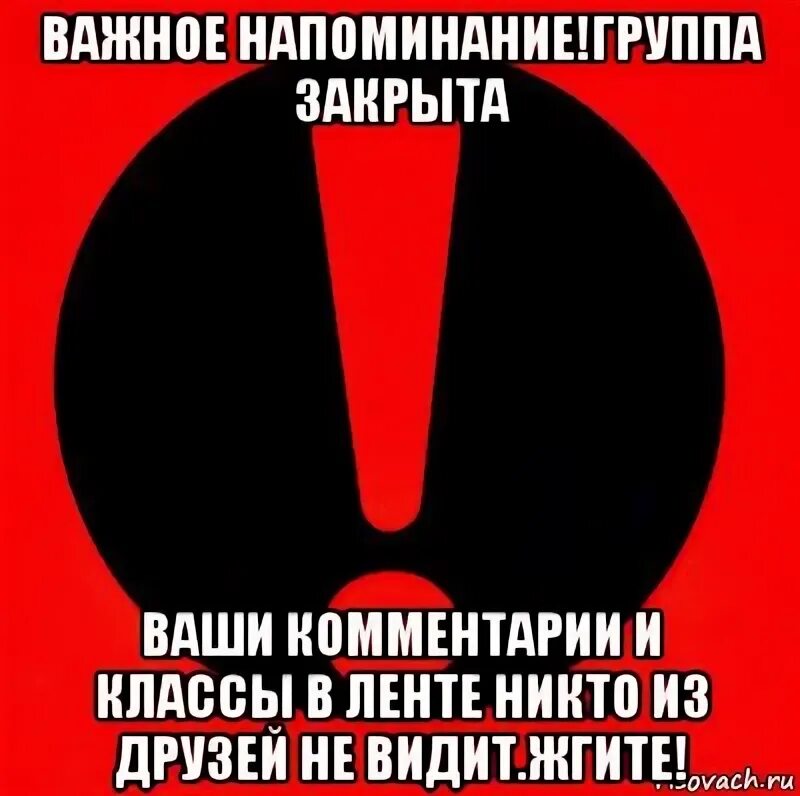 Почему закрытая группа. Группа закрыта. Закрытие группы. Группа закрывается. Группа закрыта картинки.