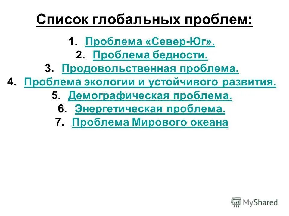 Глобальные проблемы человечества. Проблемы современного мира. Тест по теме глобальные проблемы. Тест по теме глобальные проблемы человечества. Глобальные мировые проблемы современности.