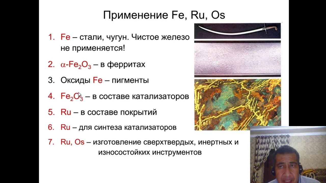 Элементы 8 б группы. D элементы семейства железа. Металлы VII И VIII групп,. Феномен элементов 8 в группы.