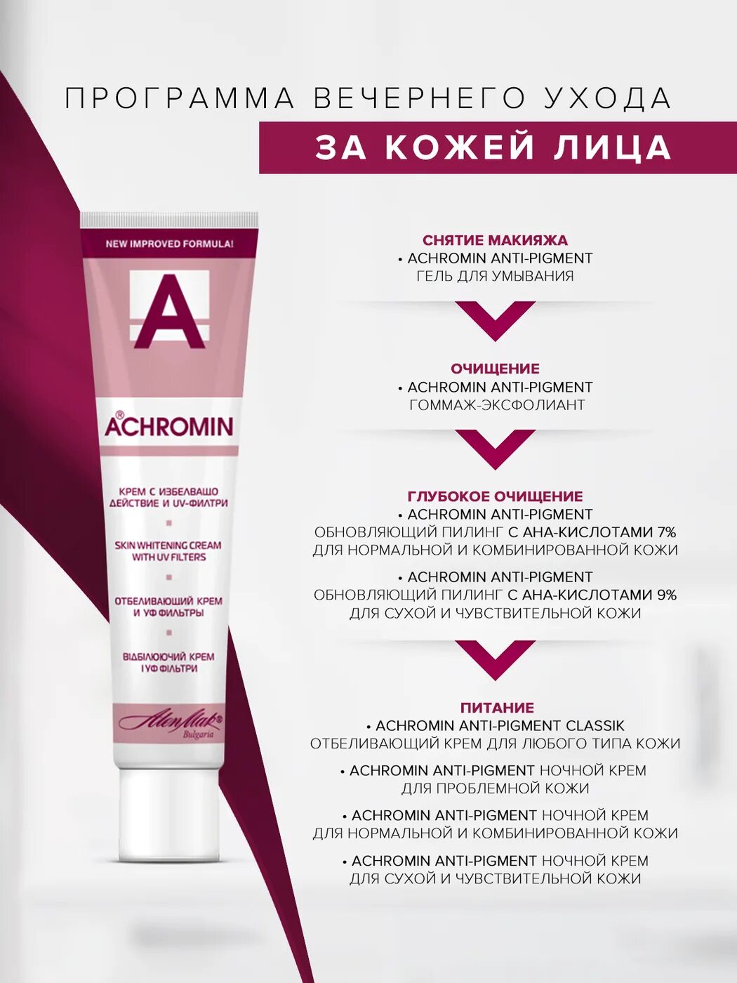Achromin отбеливающий крем для лица с уф. Ахромин крем отбеливающий. крем отбеливающий achromin с уф-фильтрами 45 мл. ахромин отбеливающий крем 45мл. ахромин крем отбеливающий с уф-фильтрами 45мл.