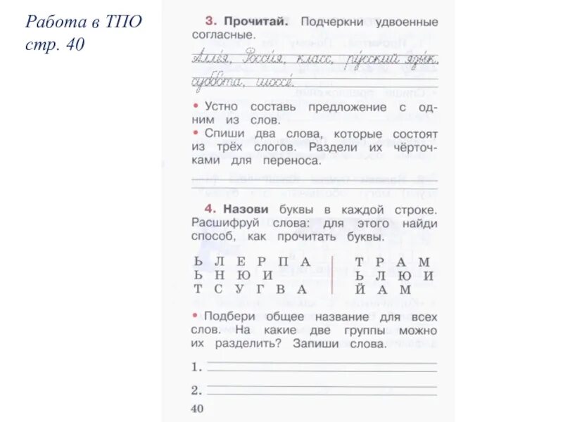 Упражнение 1 стр 40 русский язык. Прочитай подчеркни удвоенные согласные. Русский язык 2 класс удвоенные согласные. Удвоенные согласные 1 класс. Прочитай подчеркни удвоенные согласные аллея Россия 1 класс.