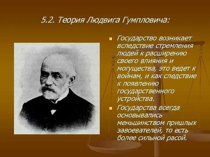 Каутский теория насилия. Л гумплович теория происхождения государства. Теория насилия дюринг каутский. Теория насилия дюринг каутский. Л гумплович теория происхождения государства.
