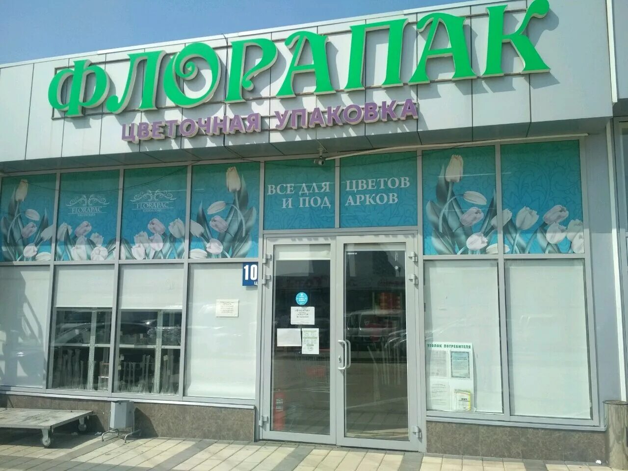 Улица генерала трошева краснодар. Краснодар улица генерала трошева 1/12 склад цветов. Тц планета краснодар трошева. Краснодар ул генерала трошева 11. Генерала трошева 1 12.