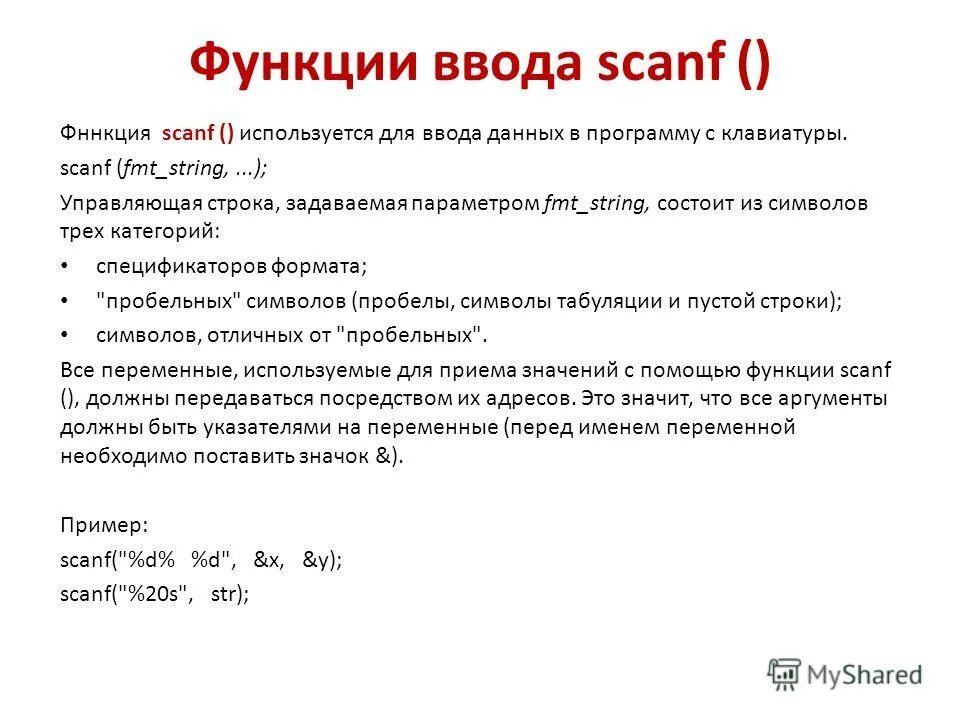 Возвращаемое значение пропущено scanf. Возвращаемое значение пропущено scanf. Использование функции scanf. Работа функции scanf. Scanf синтаксис.