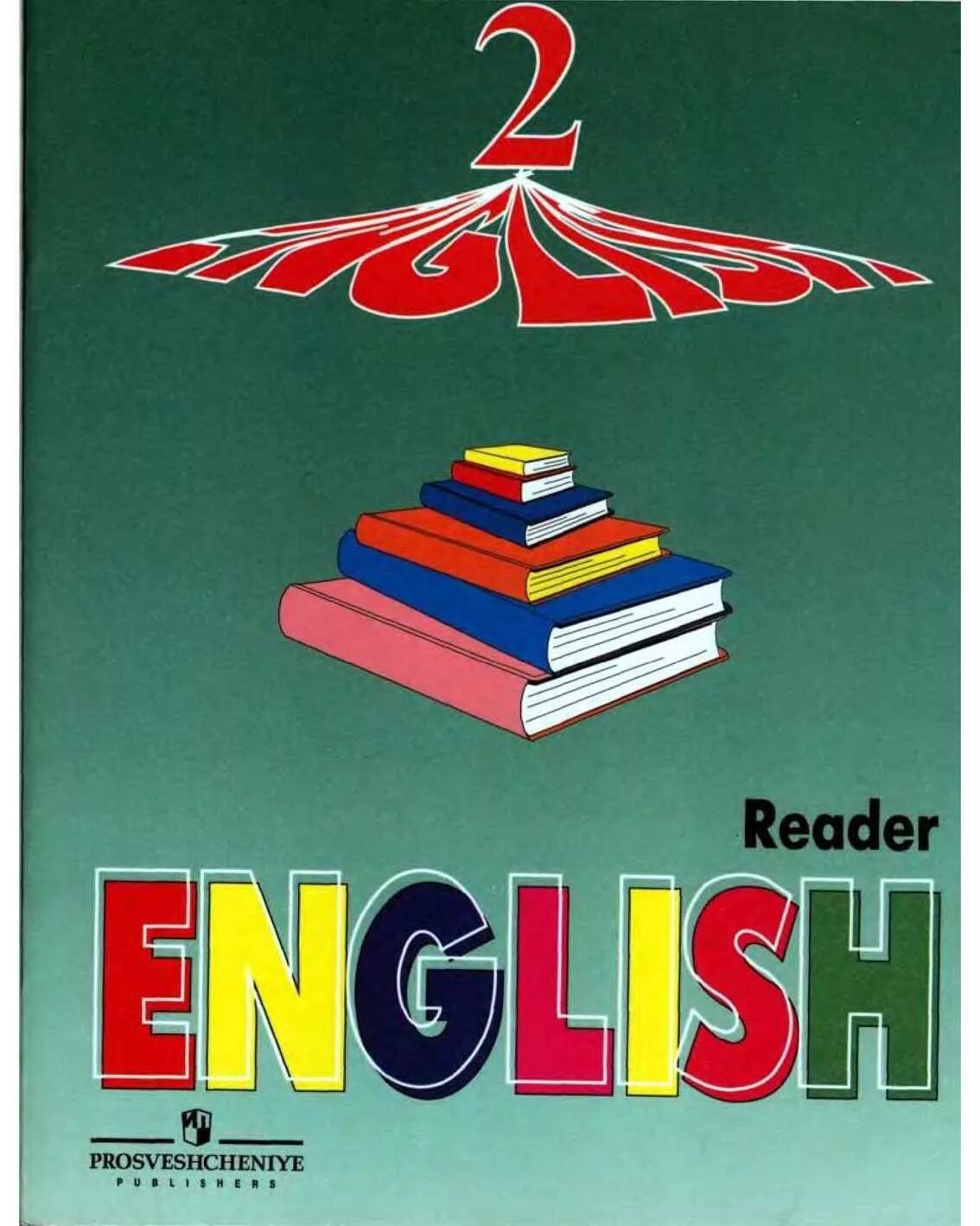 Книга для чтения 2 класс Reader Верещагина. Верещагина English 2 Reader. Верещагина и.н., Бондаренко английский язык. Ридер 2 класс Верещагина.