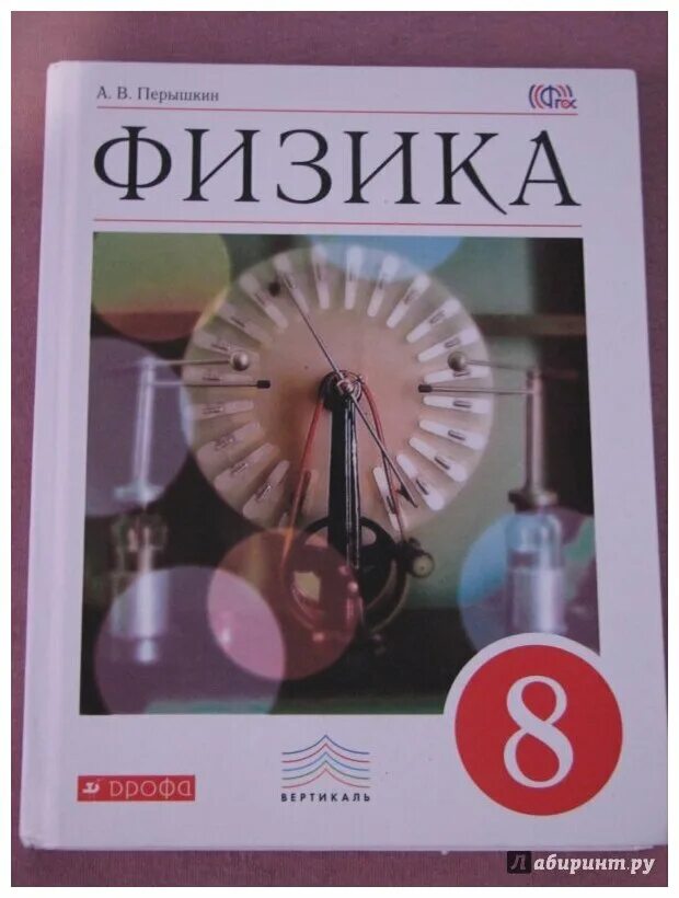 Физика 8 класс пр 8