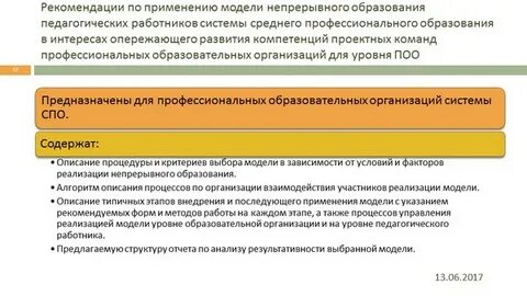 Модель непрерывного образования