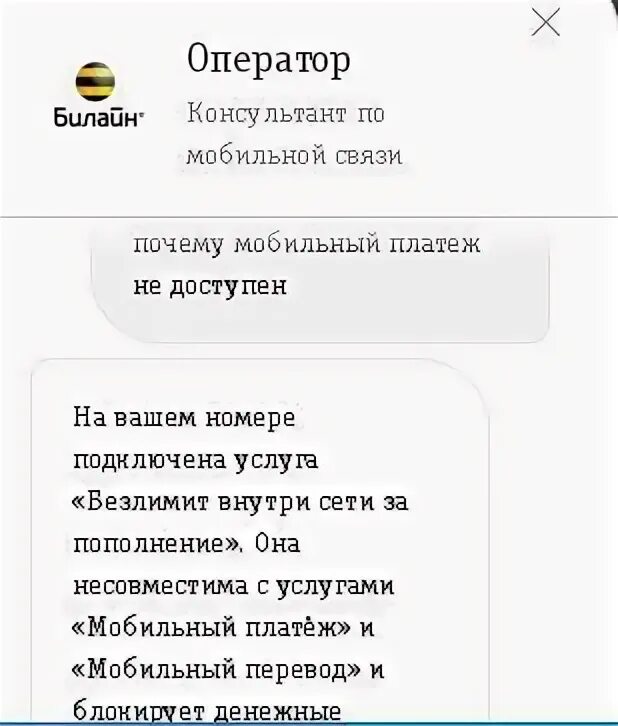 Мобильный платеж билайн