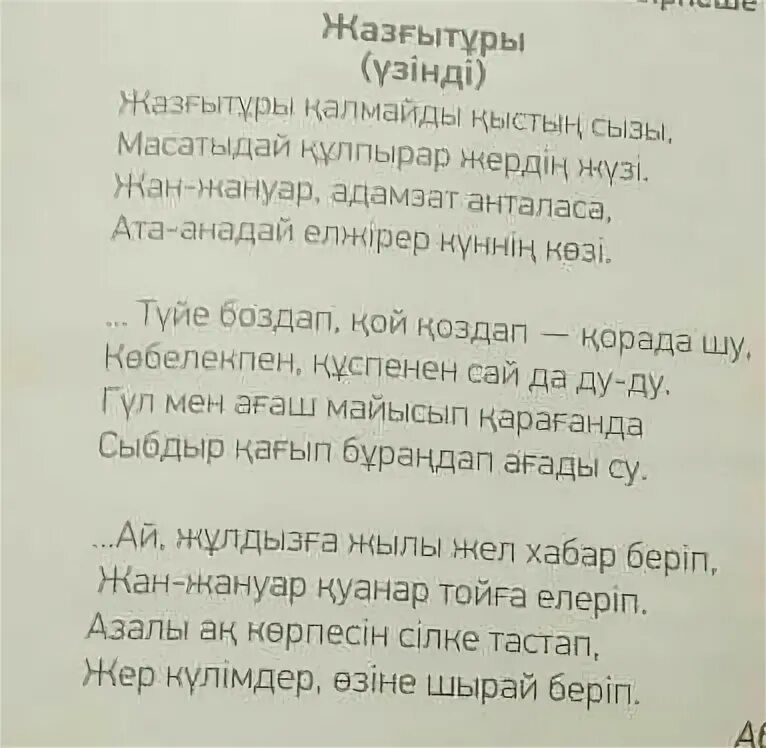 Мама стихи на казахском. Стихи на казахском. Стих про друзей на казахском языке. Стихотворение на казахском языке. Короткий стих на казахском языке.