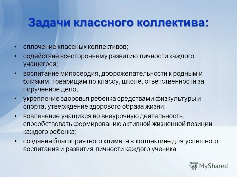 Мероприятия по сплочению команды. Задачи формирования коллектива. Сплочение коллектива в школе. Задания для коллектива.