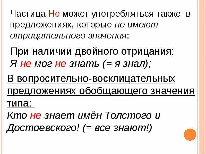 Частица на письме. Вопросительно восклицательное предложение с не. Частица не в восклицательных предложениях. Вопросительно восклицательное предложение примеры с частицей не. Значение частицы ни отрицательное значение