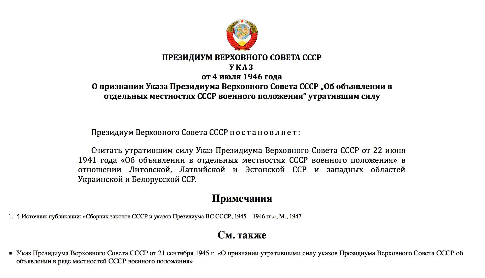 Постановление вс рф 25 от 2015. Указ Президиума Верховного совета СССР 22 июня 1941. Указ Президиума Верховного совета СССР О военном положении. Указ о военном положении 22 июня 1941. Указ Президиума вс СССР от 22.06.1941 о военном положении.